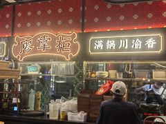 -廖掌柜·重庆鲜货火锅(上海首店)