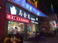 门面-马金龙麻辣烫(步行街店)