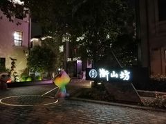-徐家汇源景区-衡山坊