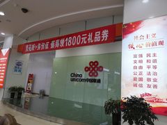-中国联合网络通信有限公司泰安市分公司(联通大厦店)