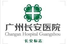 -广州圣丹福医院·体检中心
