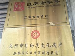 -陆稿荐观前街店