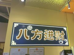-荣叔港式沙嗲牛肉火锅(正佳潮流店)