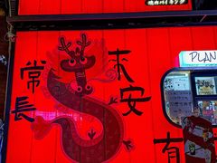 -谷町·烤肉自助(朱雀门店)