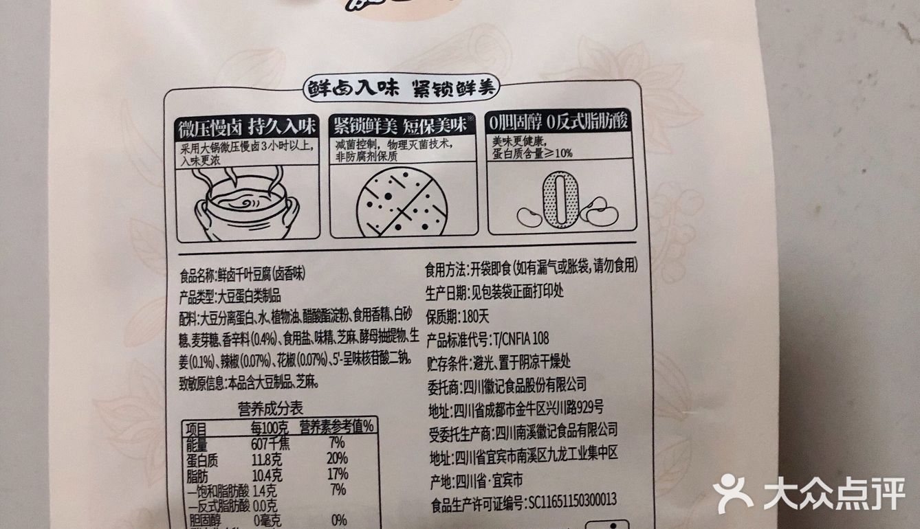 鲜卤慢煮更入味的好巴食千叶豆腐