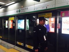 -竹子林(地铁站)