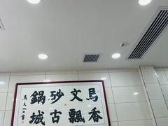 -清真·马文砂锅大全(麦苋街店)