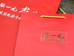 -张一元(总店)