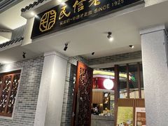 -民信老铺(双皮奶博物馆店)