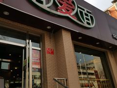 -面爱面(长椿街店)