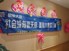 -胡家大厨(西三庄店)