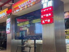 -河南前程·羊肉汤·烧烤(总店)