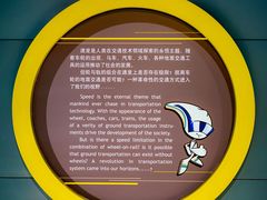 -磁浮交通科技馆