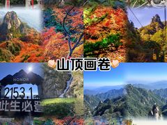 -尧山风景区