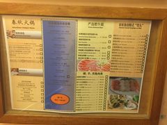菜单-春秋火锅(复兴中路店)