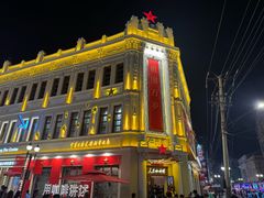 -中华巴洛克风情街