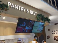 -Pantry's Best派悦坊蛋糕(K11购物艺术中心店)