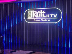 -歌迷量贩KTV(南阳路店)