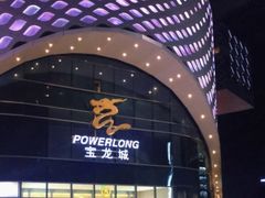-宝龙城(杭州滨江店)