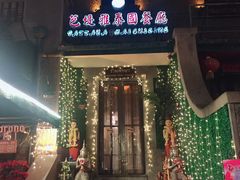 门面-芭堤雅泰国餐厅(胜利路店)