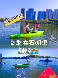 -剑鱼皮划艇俱乐部(石湖基地)
