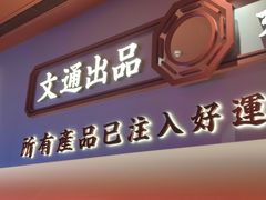-文通冰室(星悦天地店)