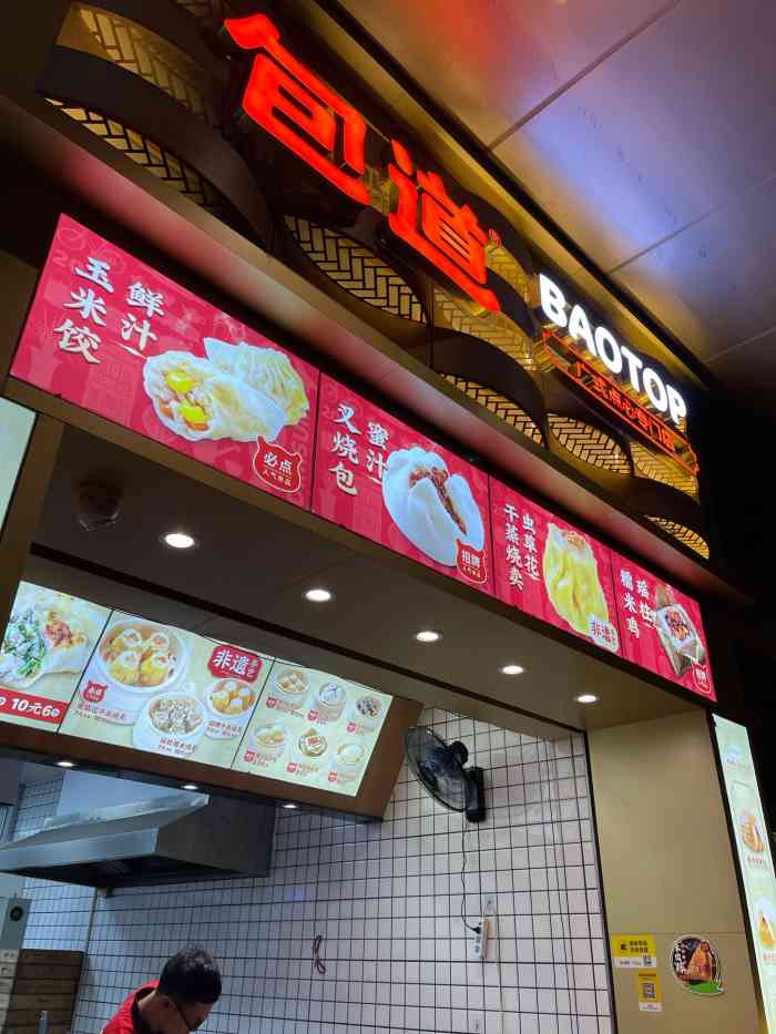 包道广式点心专门店(星都里店)-"来大芬路过包道,好久没吃蒸饺了,过去