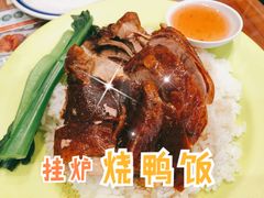 挂炉烧鸭饭-小龍鳳餐室(番禺路店)