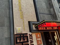 -東舍食唐精品陕菜馆