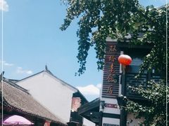 -双塔老饭店