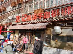 门面-惠记粉汤羊血(小南门店)