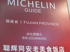 -聪辉同安老美食饭店(大元路店)