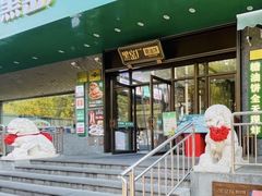 -黑窑厂糖油饼烤鸭·清真菜(黑窑厂街店)