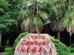 -厦门老院子景区