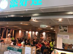 门面-添好运点心专门店(中环IFC店)