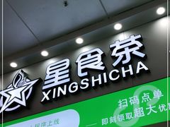 门面-耐茶 NICE TEA(东城万达店)