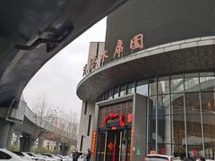 -洛阳水席园