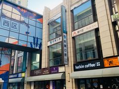 -瑞幸咖啡(长楹天街店)