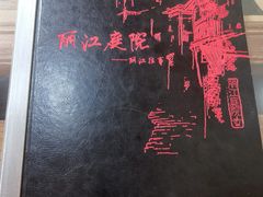 -丽江庭院之丽江往事(安定门店)