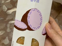 香芋派-麦当劳(宜安广场店)