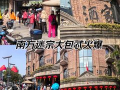 -南方迷宗大包(湖滨店)
