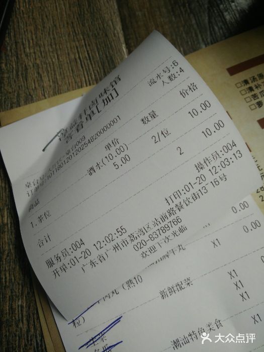 萬户牛潮汕牛肉火锅(站前分店)账单图片