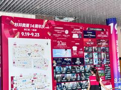 -宁波杉井奥特莱斯广场