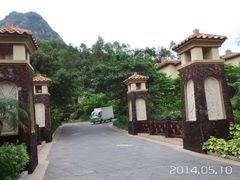 android_upload_pic-广州锦绣香江度假别墅