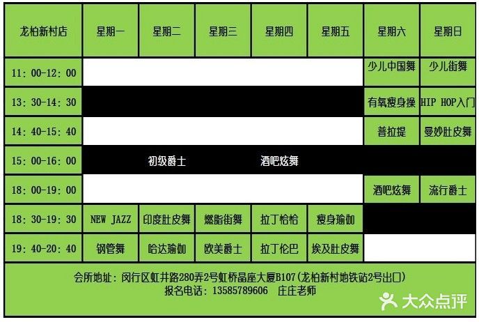 热舞舞蹈会所(龙柏新村店)课程表图片 第33张