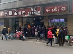 门面-陶记正宗德州扒鸡(科巷店)