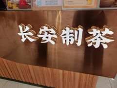-茶话弄(北京通州万达店)