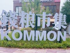 -老黑板筋(顺义总店)