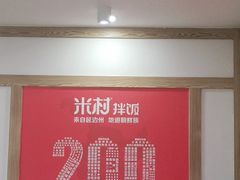 -米村拌饭(砂之船中东奥莱店)