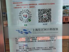 -上海长江河口科技馆
